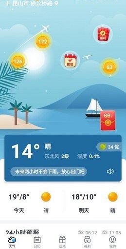 幸福天气软件截图