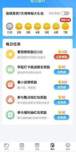 幸福天气软件截图