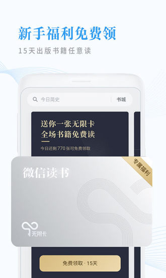 微信读书365天挑战赛入口手机软件app