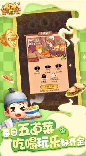 食神来了手游app