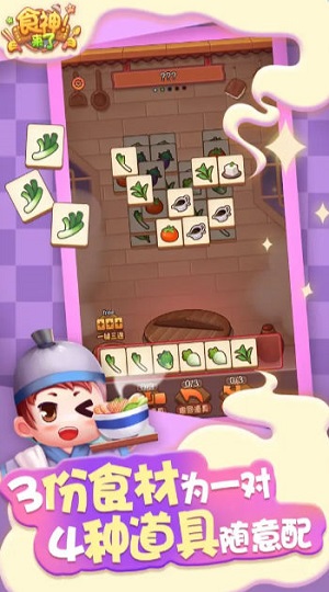 食神来了手游app