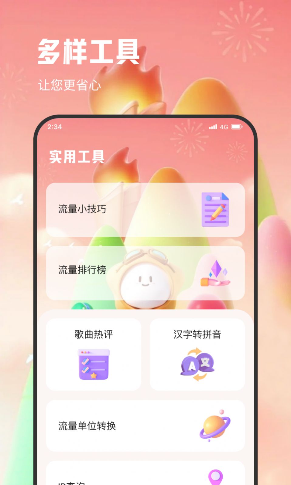 青柠流量王手机软件app