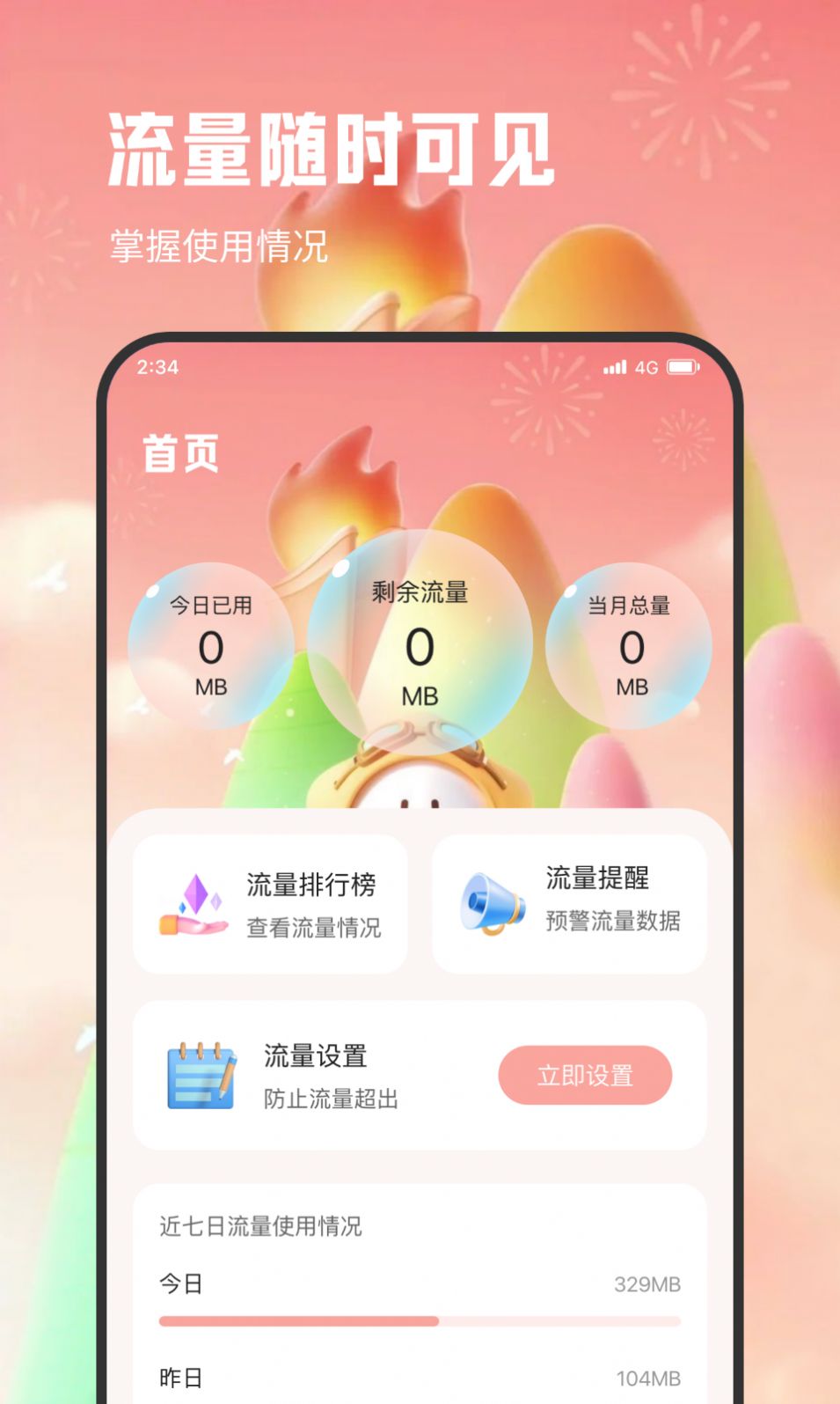 青柠流量王手机软件app