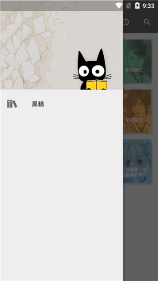 黑猫小说纯净版手机软件app