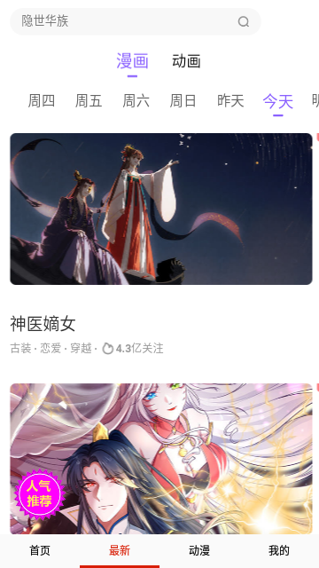 优优漫画无广告版手机软件app