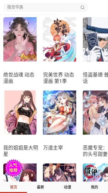 优优漫画无广告版手机软件app