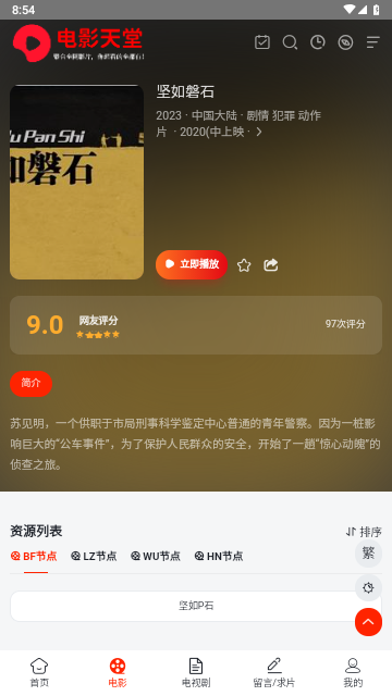 电影天堂页面广告免费版手机软件app