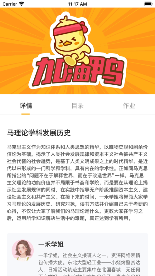 考研加油鸭手机软件app