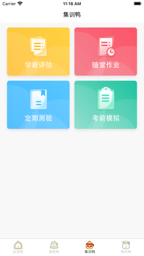 考研加油鸭手机软件app