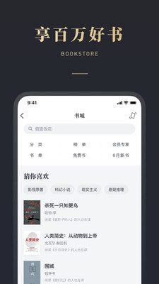 微信读书4.6.1手机软件app