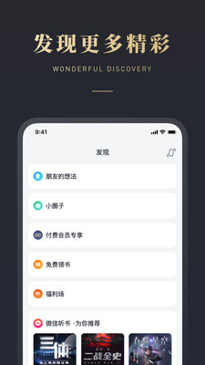 微信读书4.6.1手机软件app