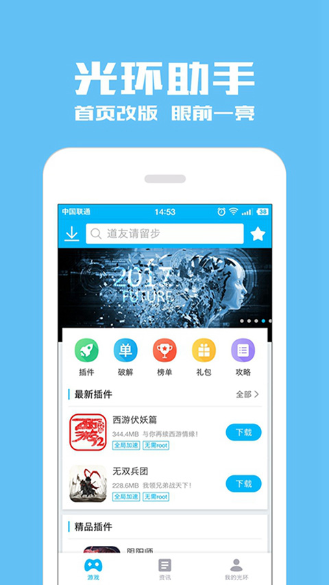 光环助手旧版无需实名认证手机软件app