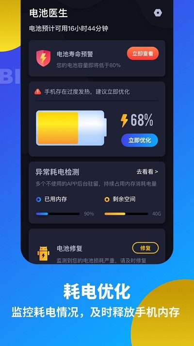 电池医生省电优化软件截图