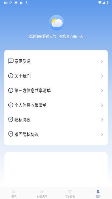 舒适天气手机软件app