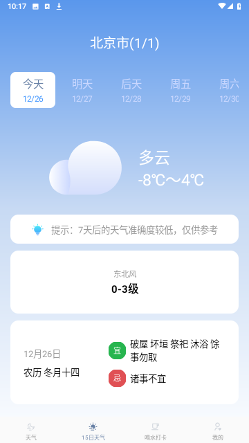 舒适天气手机软件app