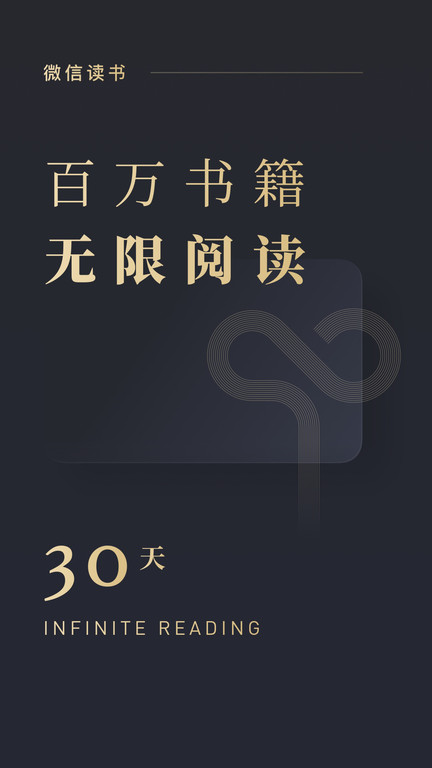 微信读书40书币手机软件app