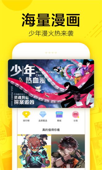 弱点漫画最新版手机软件app