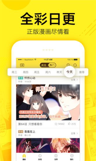 弱点漫画最新版手机软件app