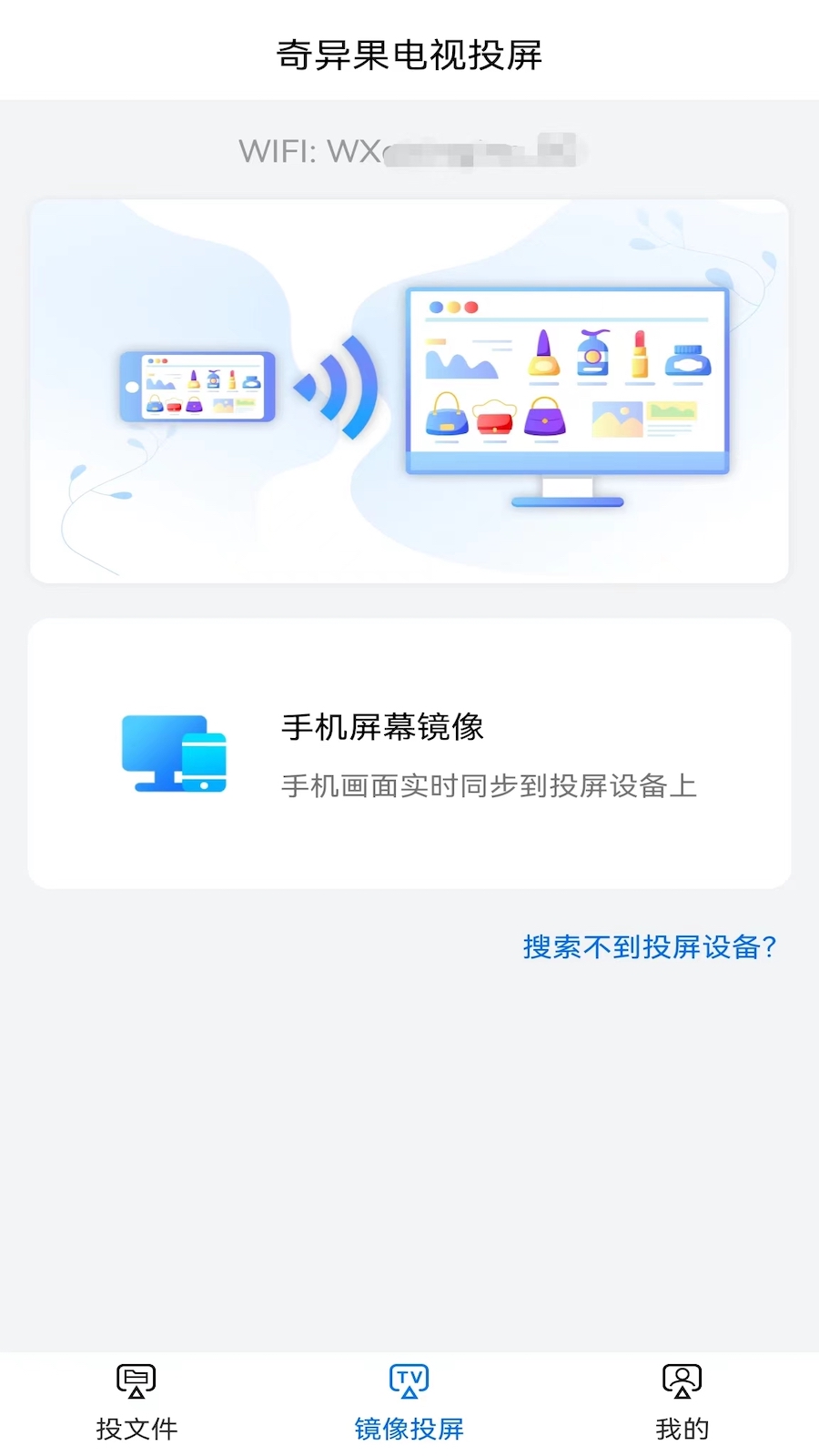 奇异果投屏软件截图