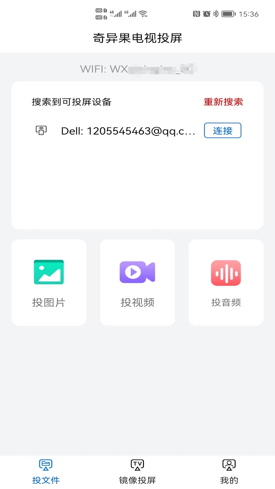 奇异果投屏手机软件app