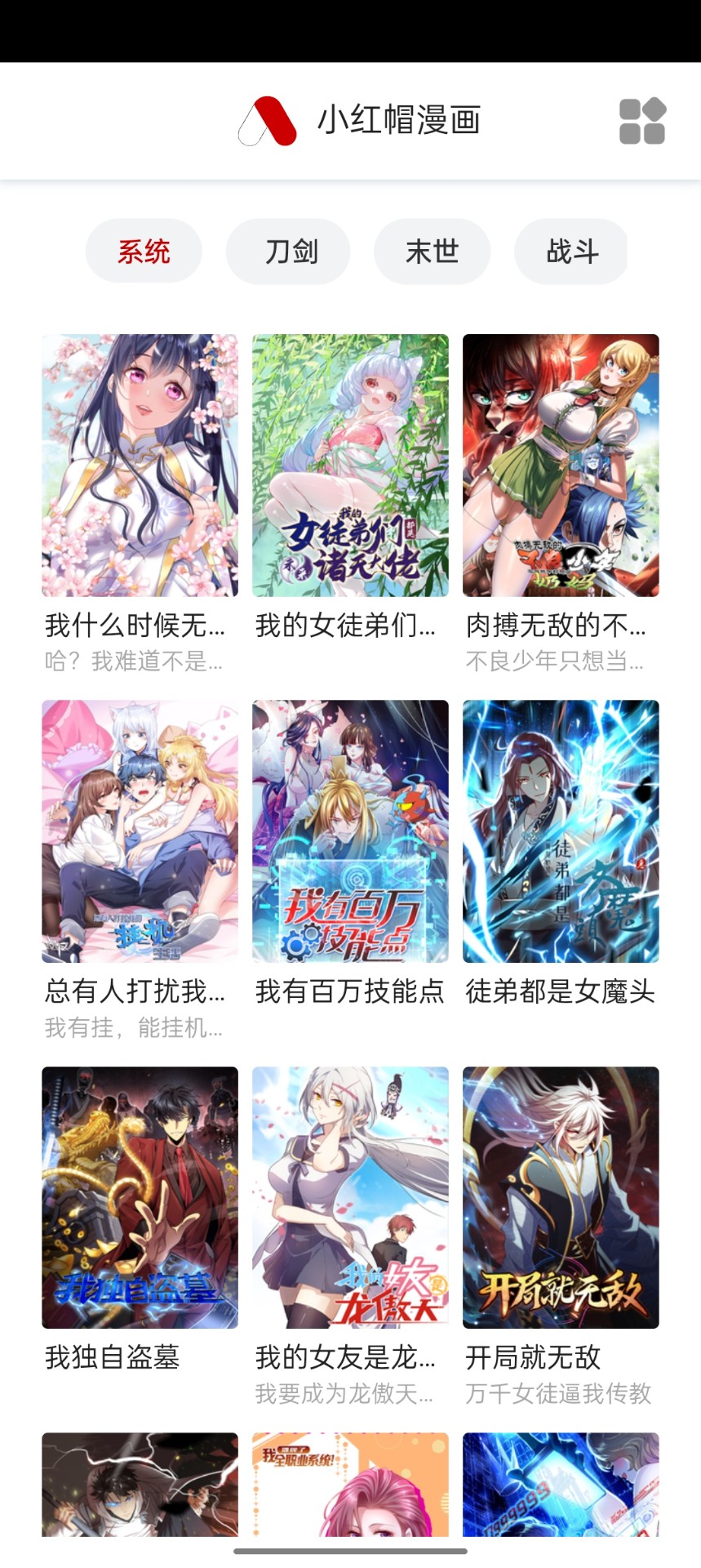 小红帽漫画手机软件app