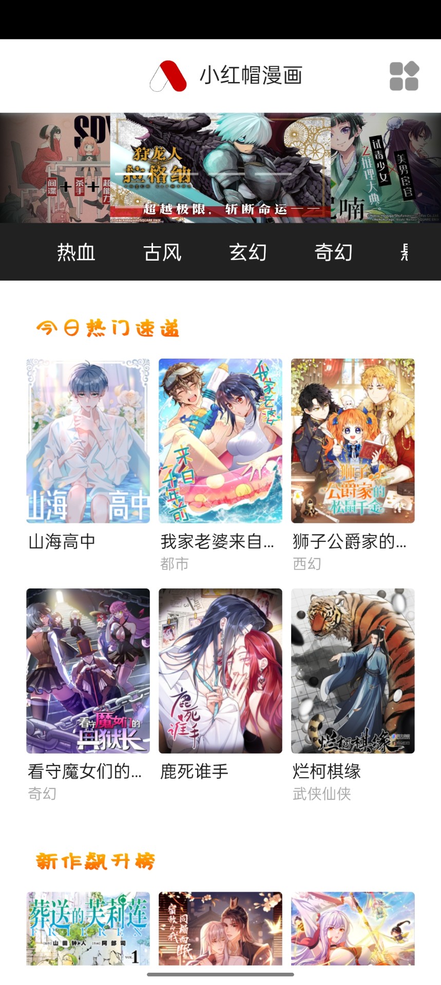 小红帽漫画手机软件app