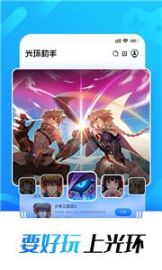 光环助手1.25.5旧版手机软件app