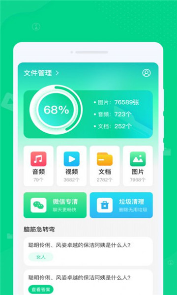 专清理大师手机软件app