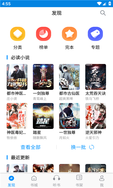 一卢小说手机软件app