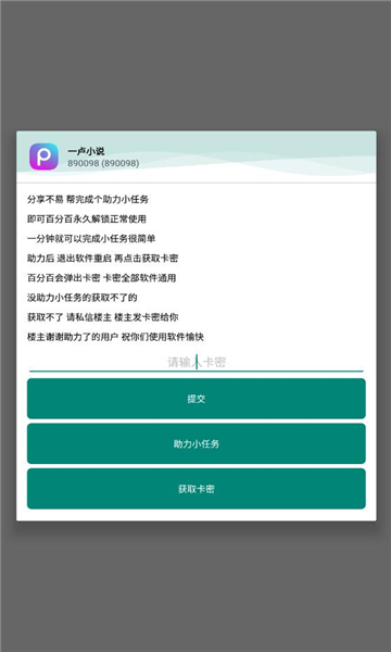 一卢小说软件截图