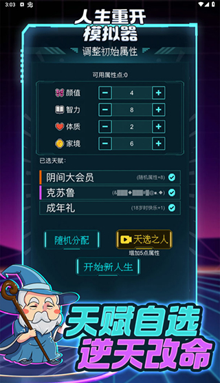 人生重开模拟器最新版手游app