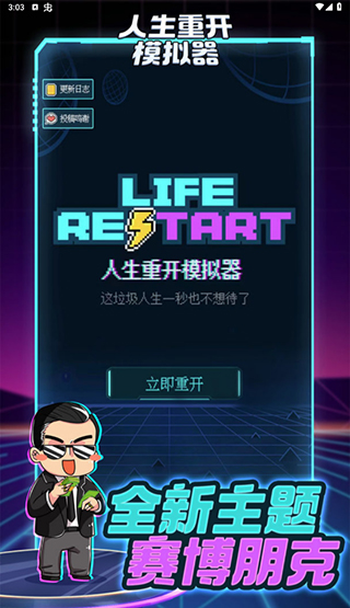 人生重开模拟器最新版手游app