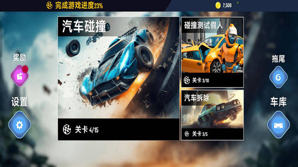 豪车大碰撞手游app