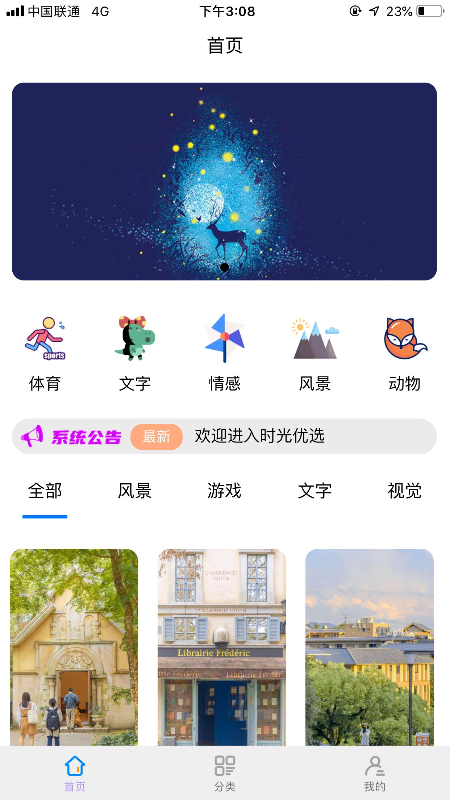 花瓣壁纸软件截图