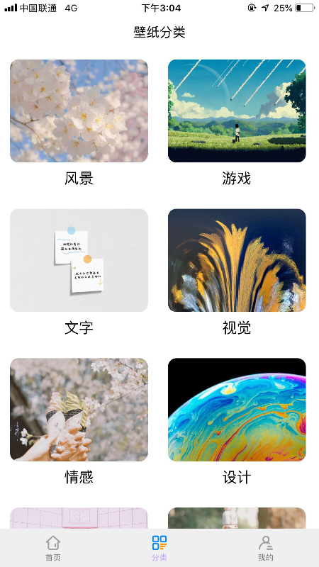 花瓣壁纸手机软件app