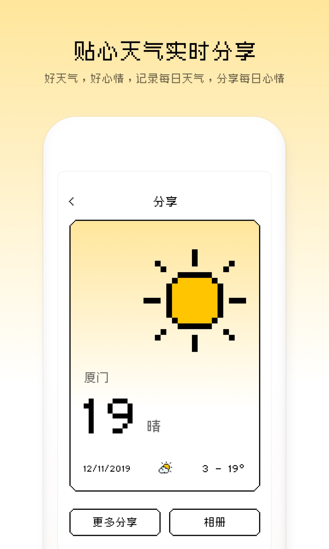 像素天气手机软件app