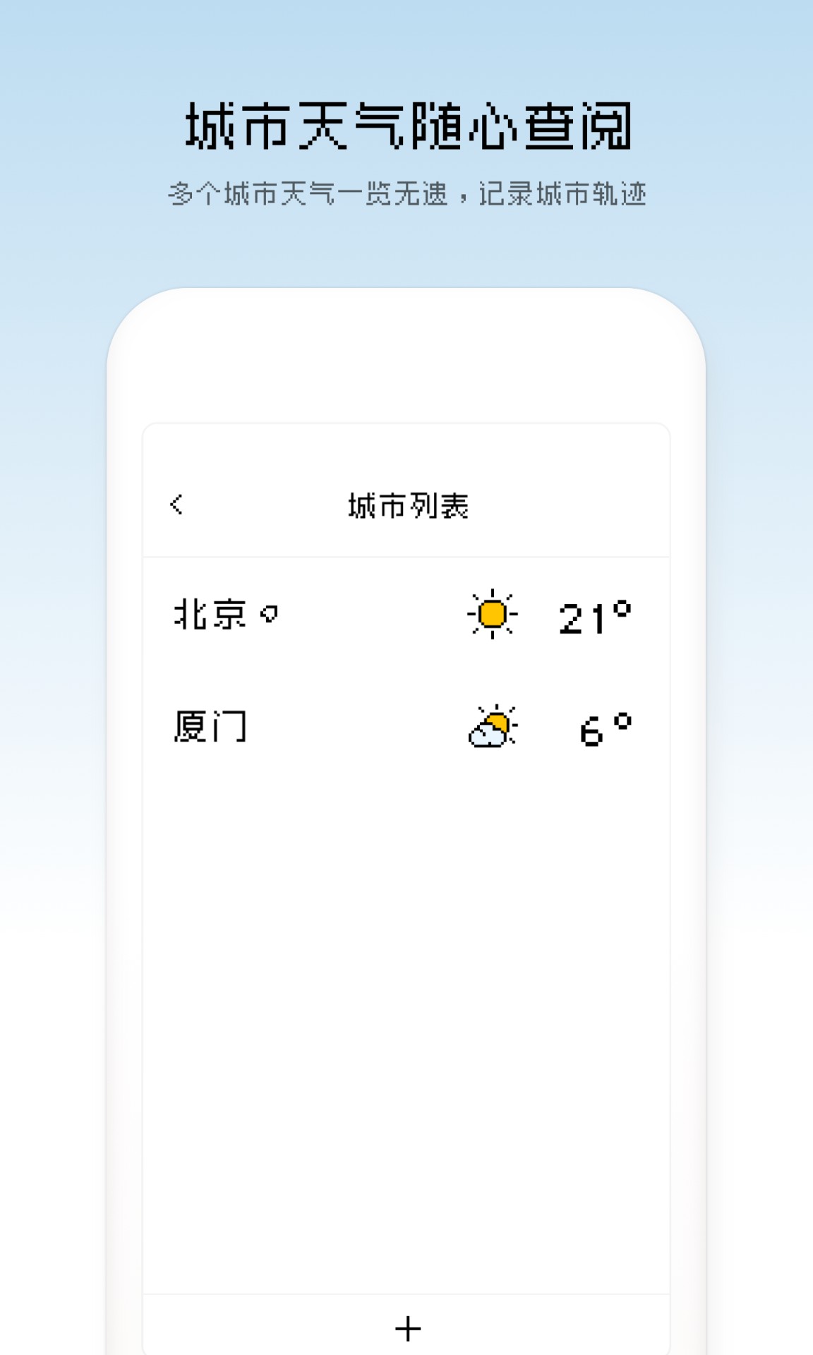 像素天气软件截图