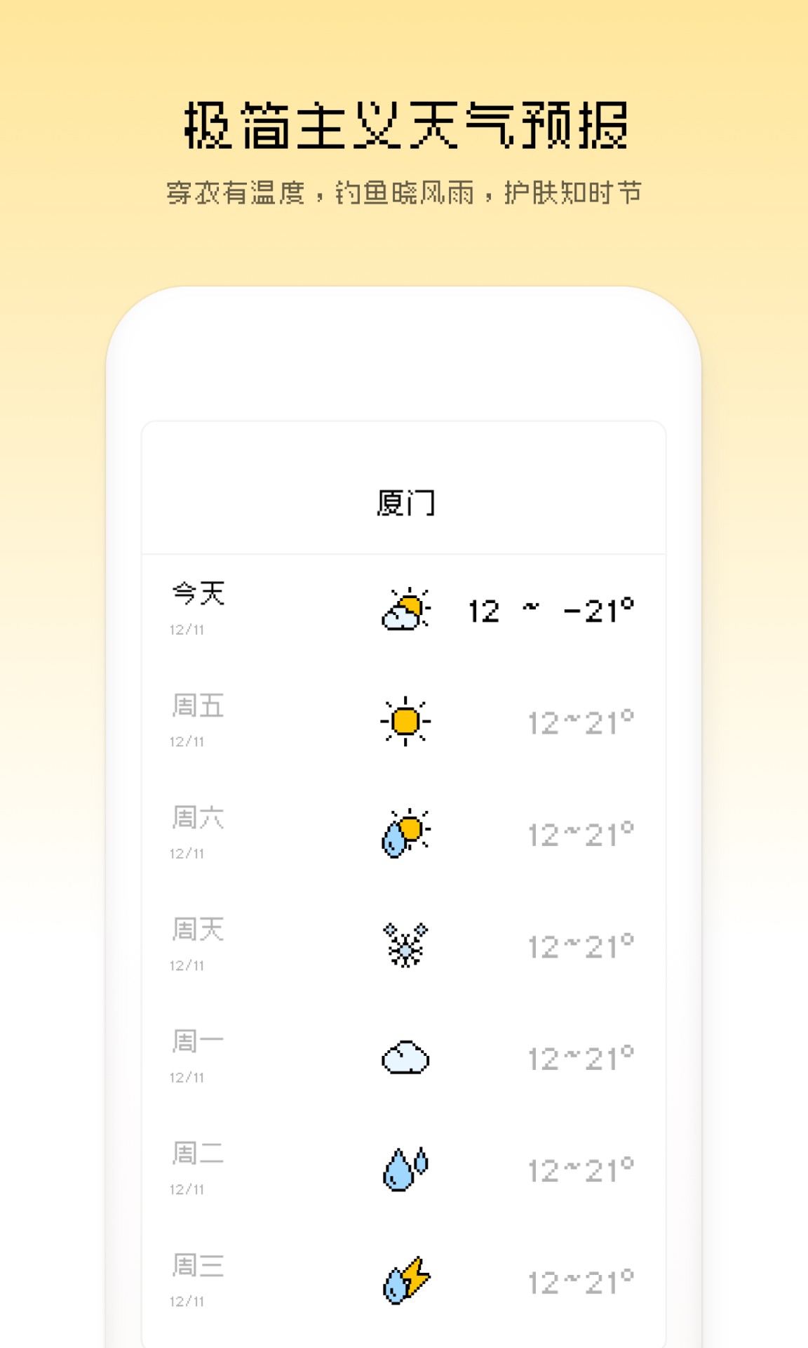 像素天气手机软件app