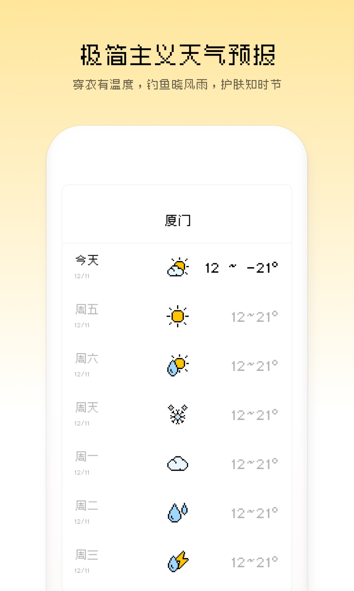 像素天气软件截图