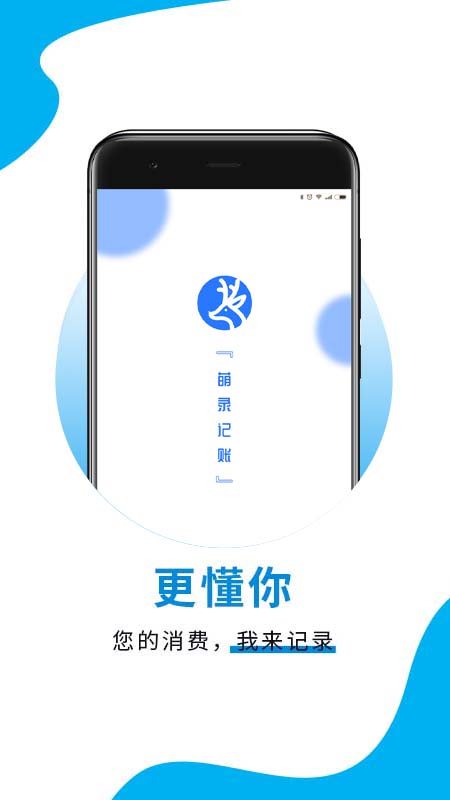 萌录记账手机软件app