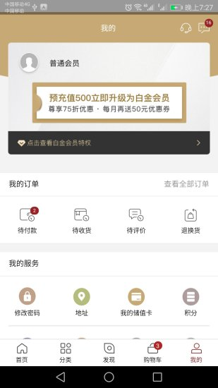 甄品派手机软件app