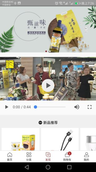 甄品派手机软件app