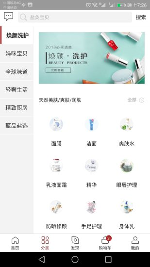 甄品派手机软件app