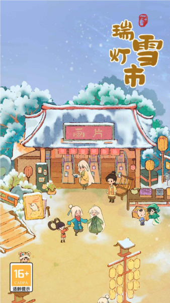 桃源深处有人家最新版手游app