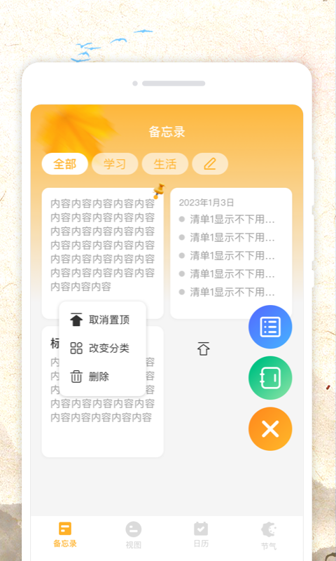 秋分农历手机软件app