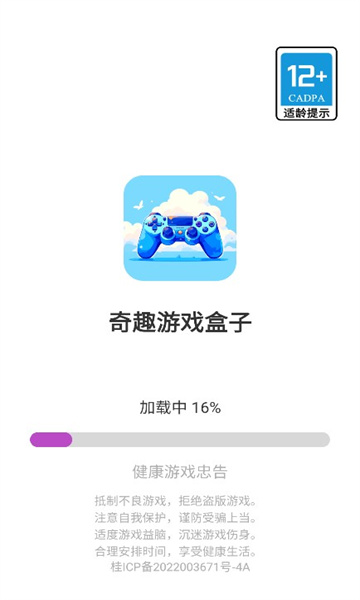 奇趣游戏盒子手机软件app
