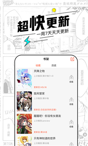 飞漫画软件截图