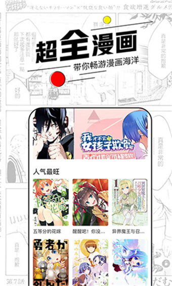 飞漫画软件截图