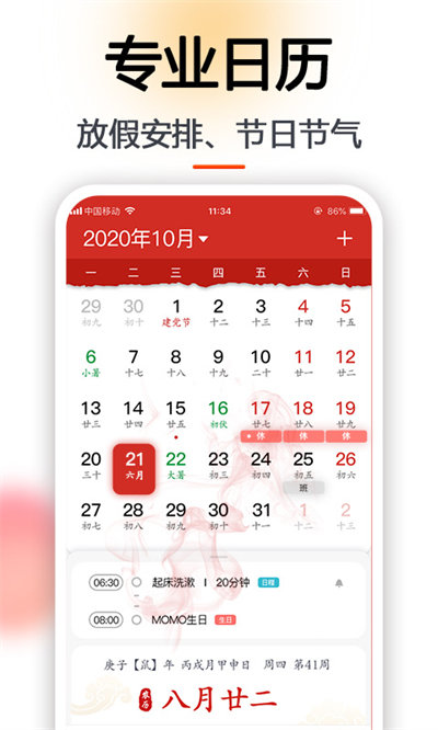 日程日历手机软件app