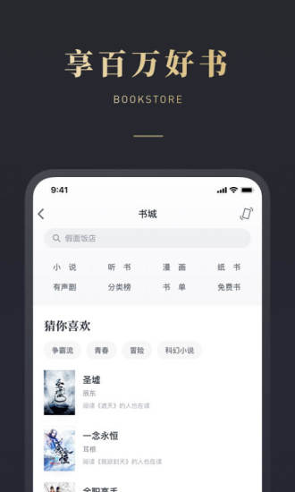 微信读书epub手机软件app